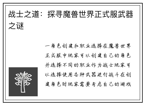 战士之道：探寻魔兽世界正式服武器之谜