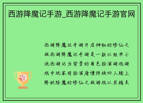 西游降魔记手游_西游降魔记手游官网