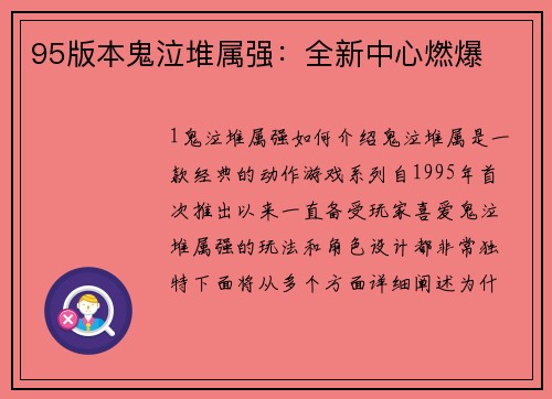 95版本鬼泣堆属强:全新中心燃爆