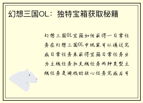 幻想三国OL:独特宝箱获取秘籍