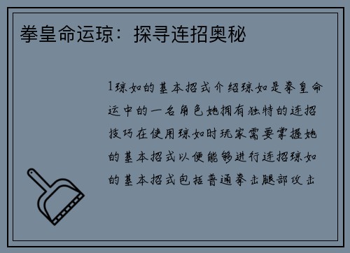 拳皇命运琼:探寻连招奥秘