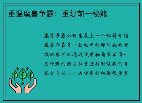 重温魔兽争霸:重复前一秘籍