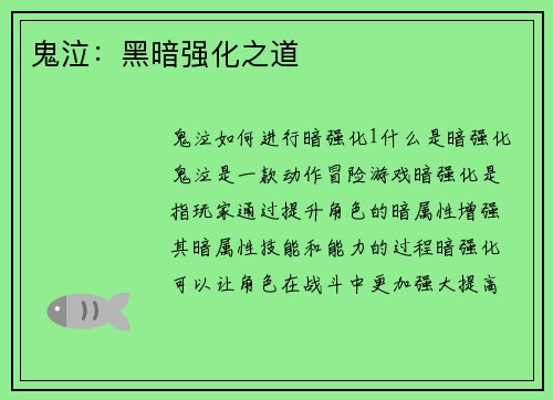 鬼泣:黑暗强化之道