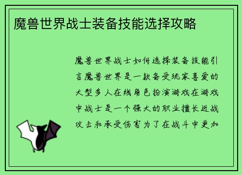 魔兽世界战士装备技能选择攻略