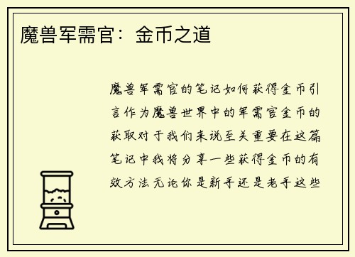 魔兽军需官:金币之道