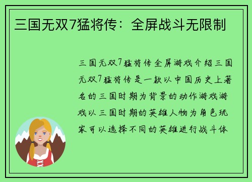 三国无双7猛将传：全屏战斗无限制