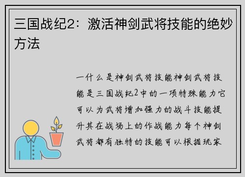 三国战纪2:激活神剑武将技能的绝妙方法