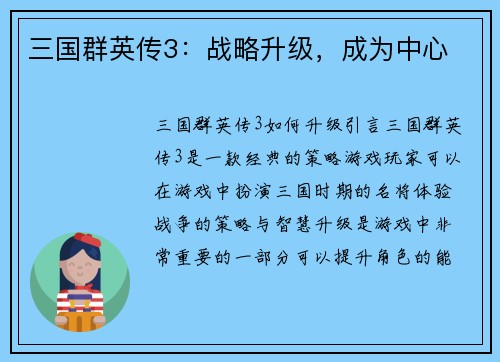 三国群英传3：战略升级，成为中心