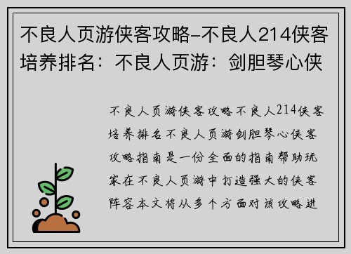 不良人页游侠客攻略-不良人214侠客培养排名：不良人页游：剑胆琴心侠客攻略指南