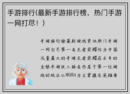 手游排行(最新手游排行榜，热门手游一网打尽！)